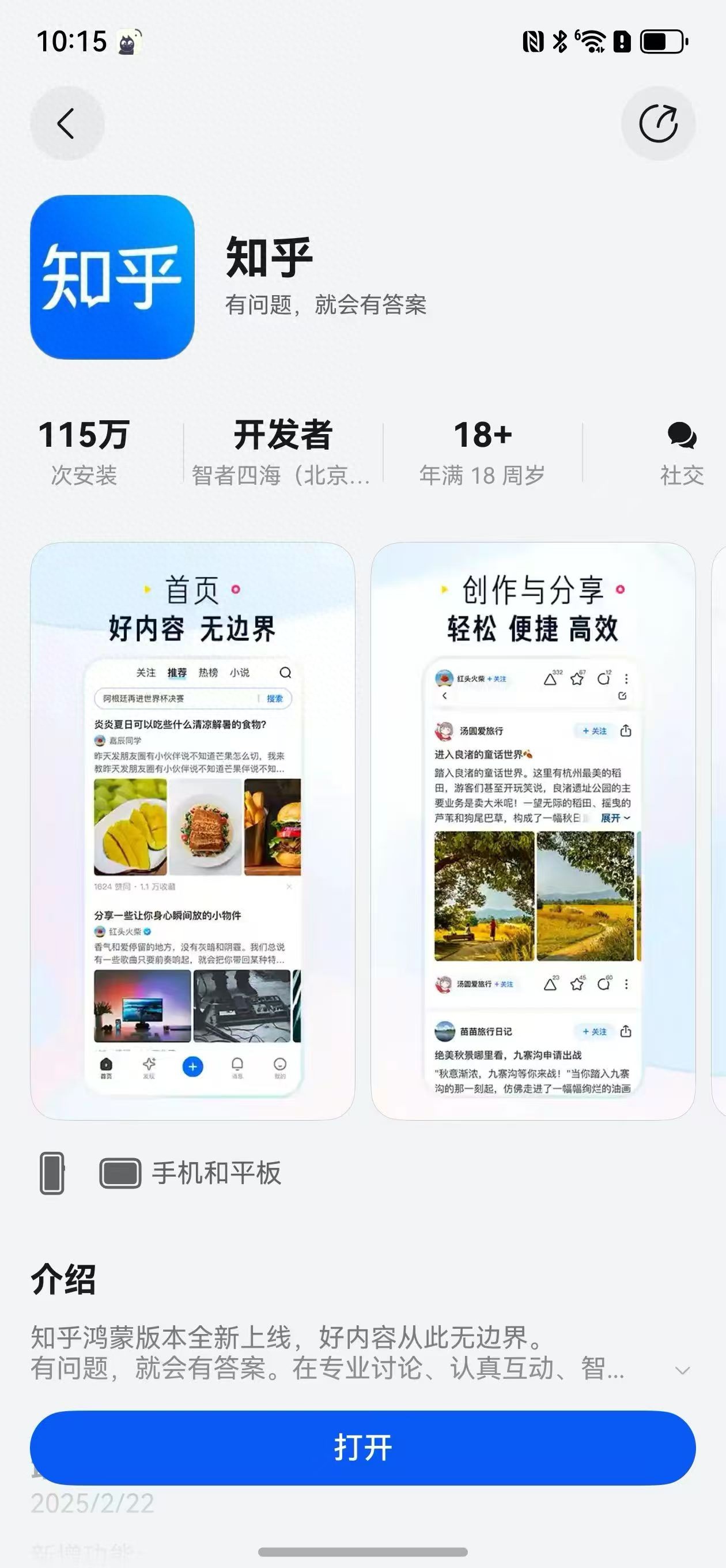浏览、交互、分享体验再升级，知乎如何在原生鸿蒙实现体验跃升？
