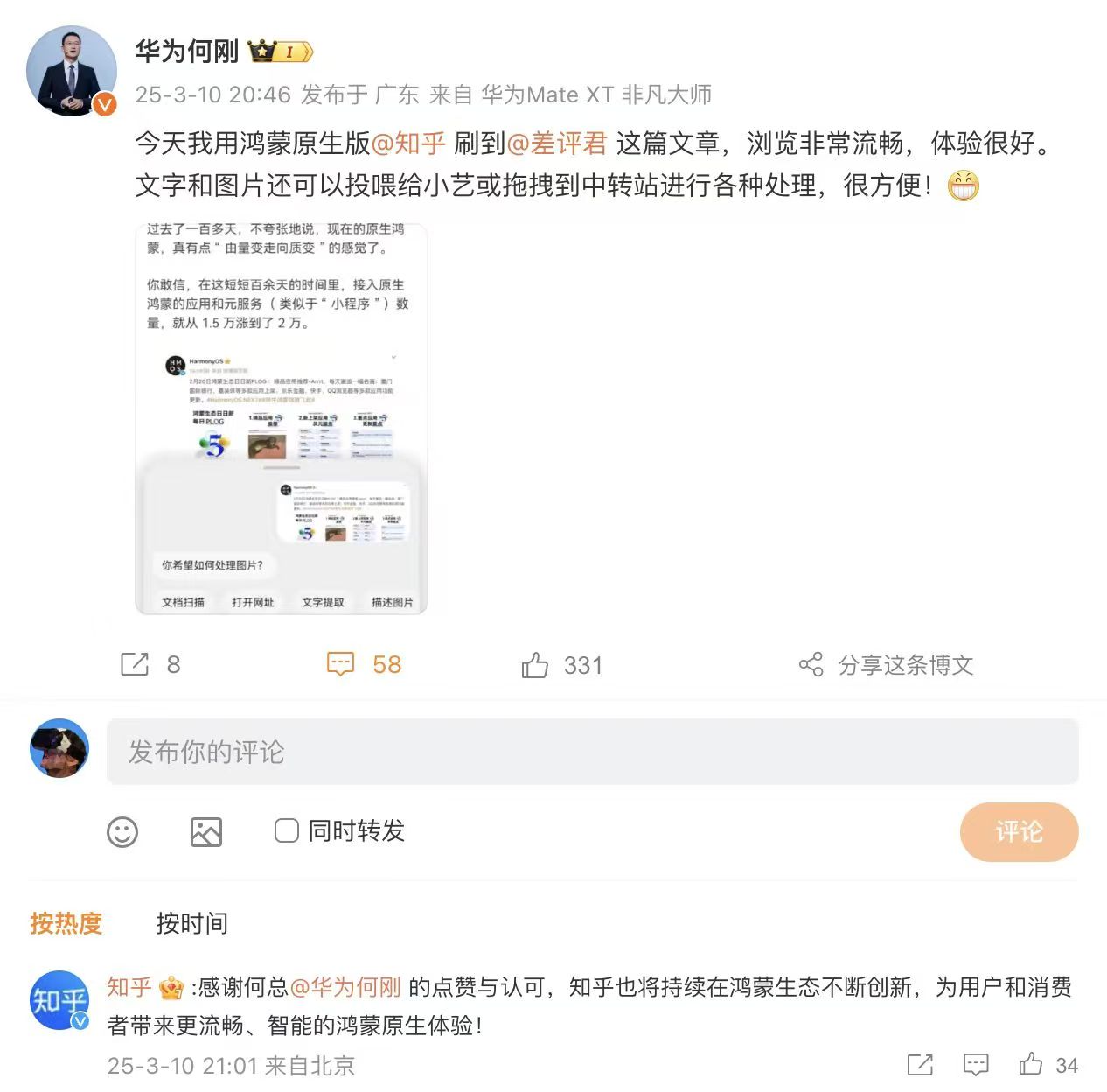 鸿蒙统一拖拽知乎体验_知乎社交红利_知乎鸿蒙原生版