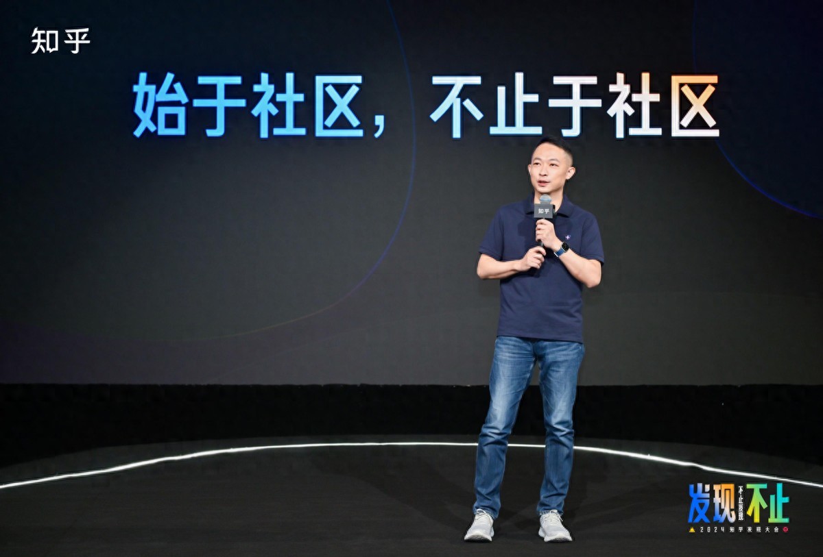 始于社区，不止于社区！ “2024知乎发现大会”来了
