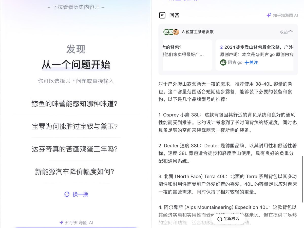 知乎海盐计划6.0航海家_知乎社交红利_知乎发现大会2024