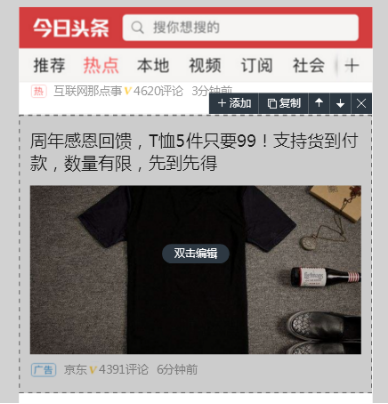 双击恶搞新闻H5页面进行编辑