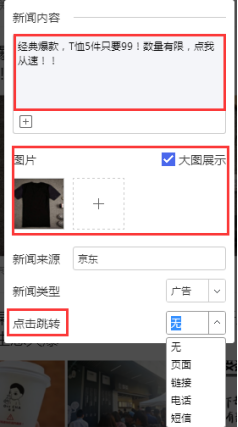 编辑恶搞新闻中的内容