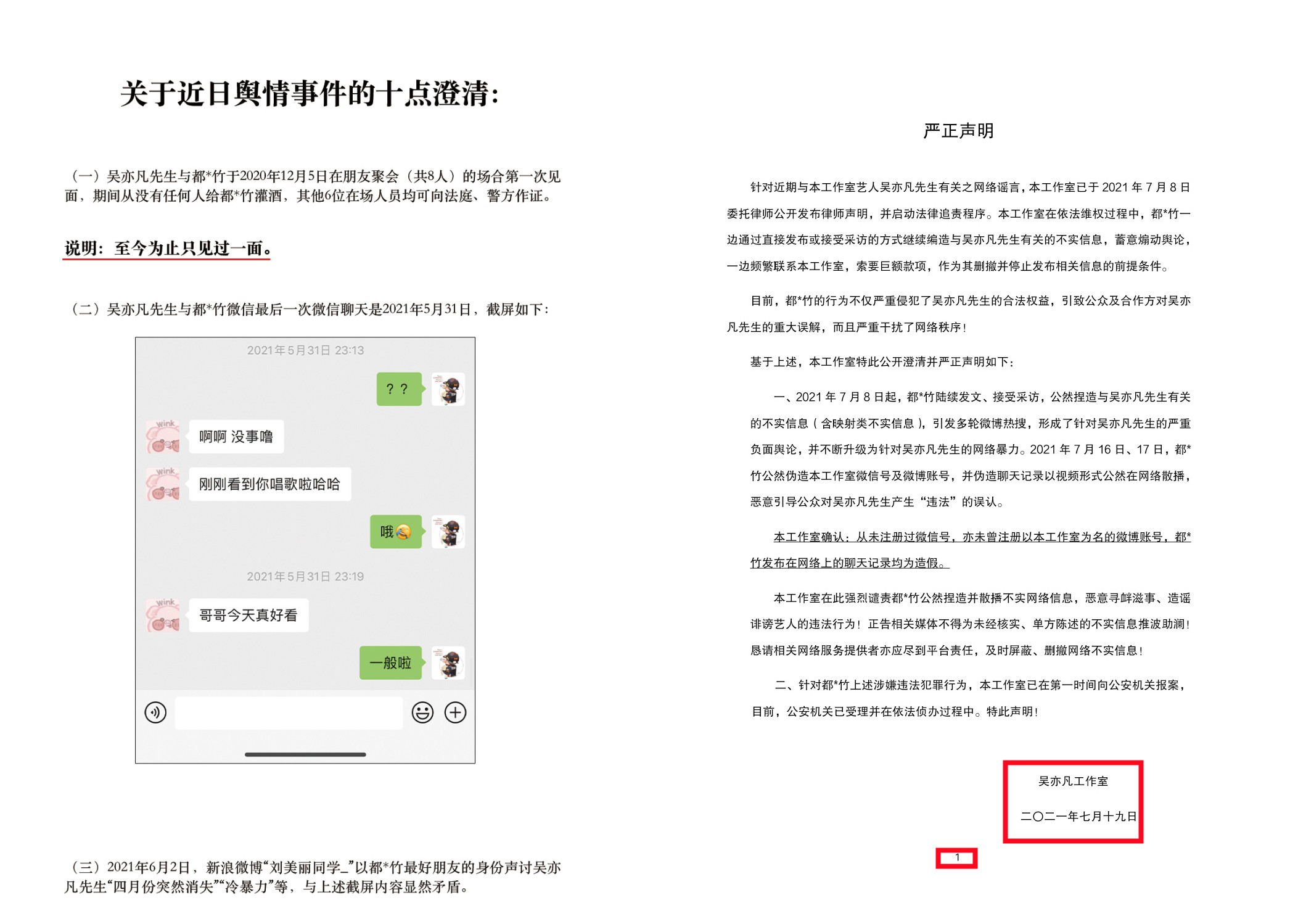 吴亦凡的照片大全_吴亦凡工作室回应分析_吴亦凡都美竹事件真相