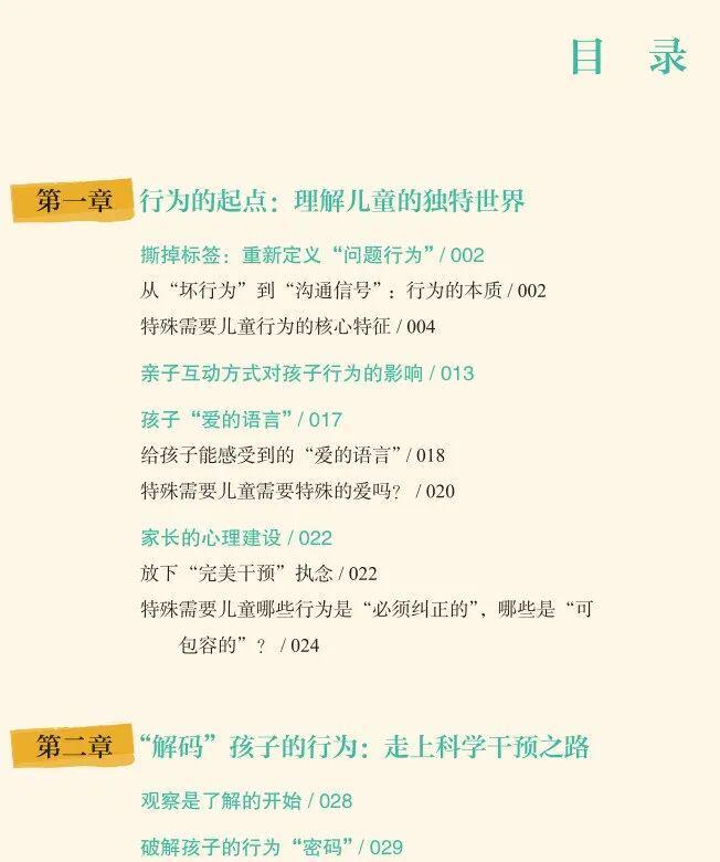 儿童情绪行为管理技巧_关于社交方面的书籍_儿童情绪行为问题解决方法