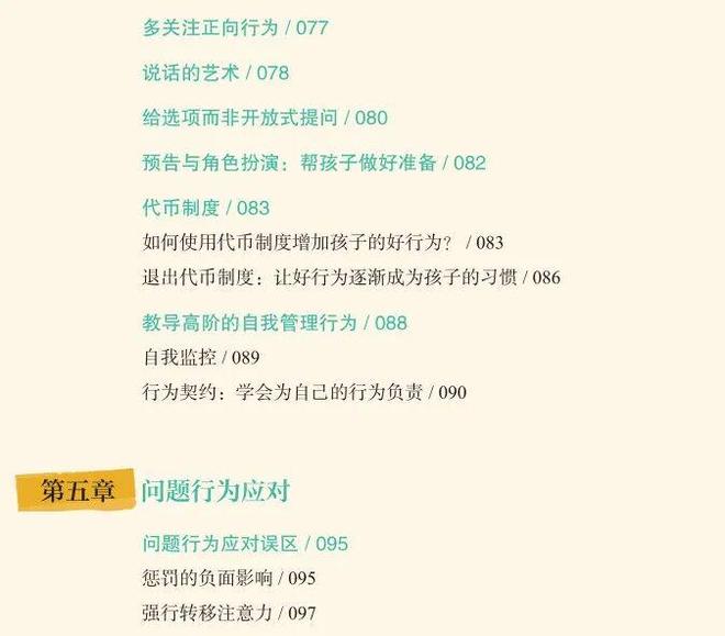儿童情绪行为管理技巧_关于社交方面的书籍_儿童情绪行为问题解决方法