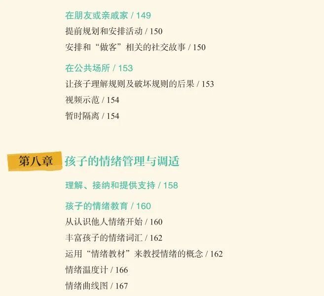 儿童情绪行为管理技巧_儿童情绪行为问题解决方法_关于社交方面的书籍