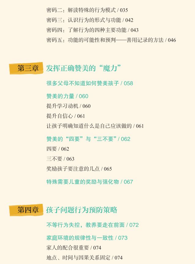 儿童情绪行为管理技巧_儿童情绪行为问题解决方法_关于社交方面的书籍