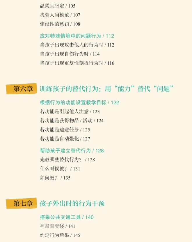 关于社交方面的书籍_儿童情绪行为管理技巧_儿童情绪行为问题解决方法