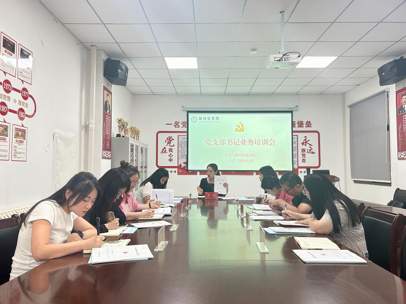 我院召开基层党支部书记业务培训会