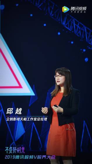 腾讯视频2019V视界大会_腾讯视频 社交_腾讯视频优质内容矩阵