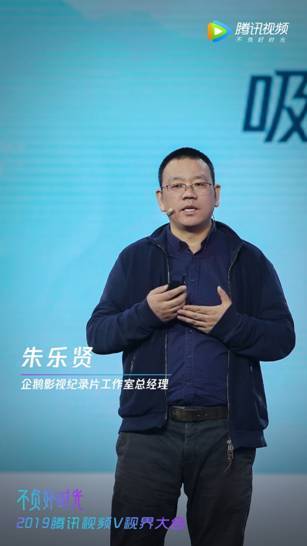 腾讯视频2019V视界大会_腾讯视频 社交_腾讯视频优质内容矩阵