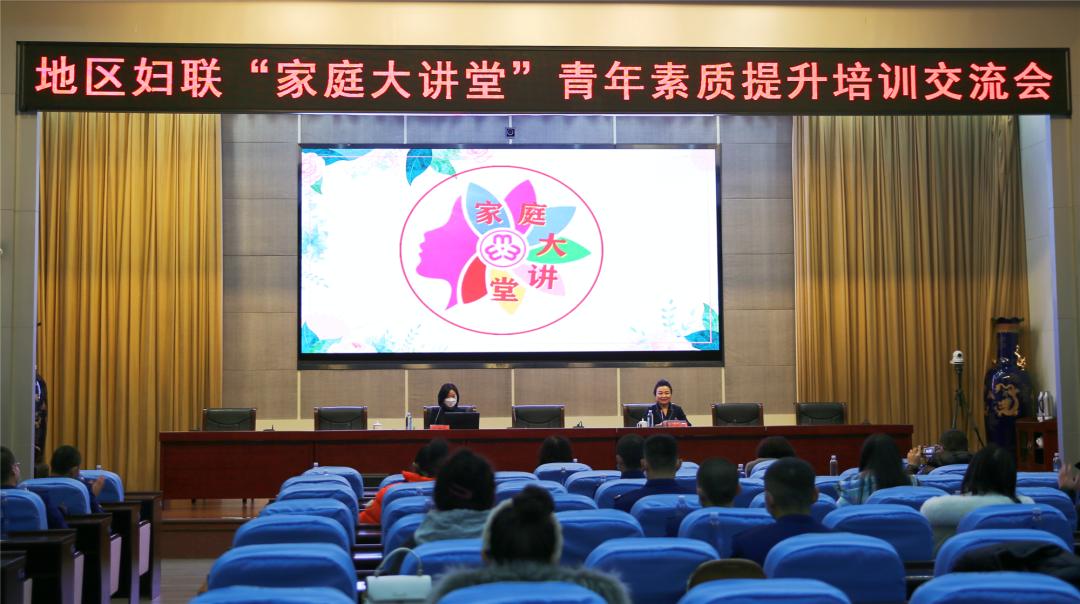你若盛开 蝴蝶自来——地区妇联第二期“家庭大讲堂”举办青年社交礼仪提升培训交流会