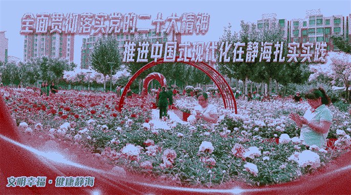 集链成群！天津静海区这场新闻发布会，深度解码静海产业链招商“韧实力”
