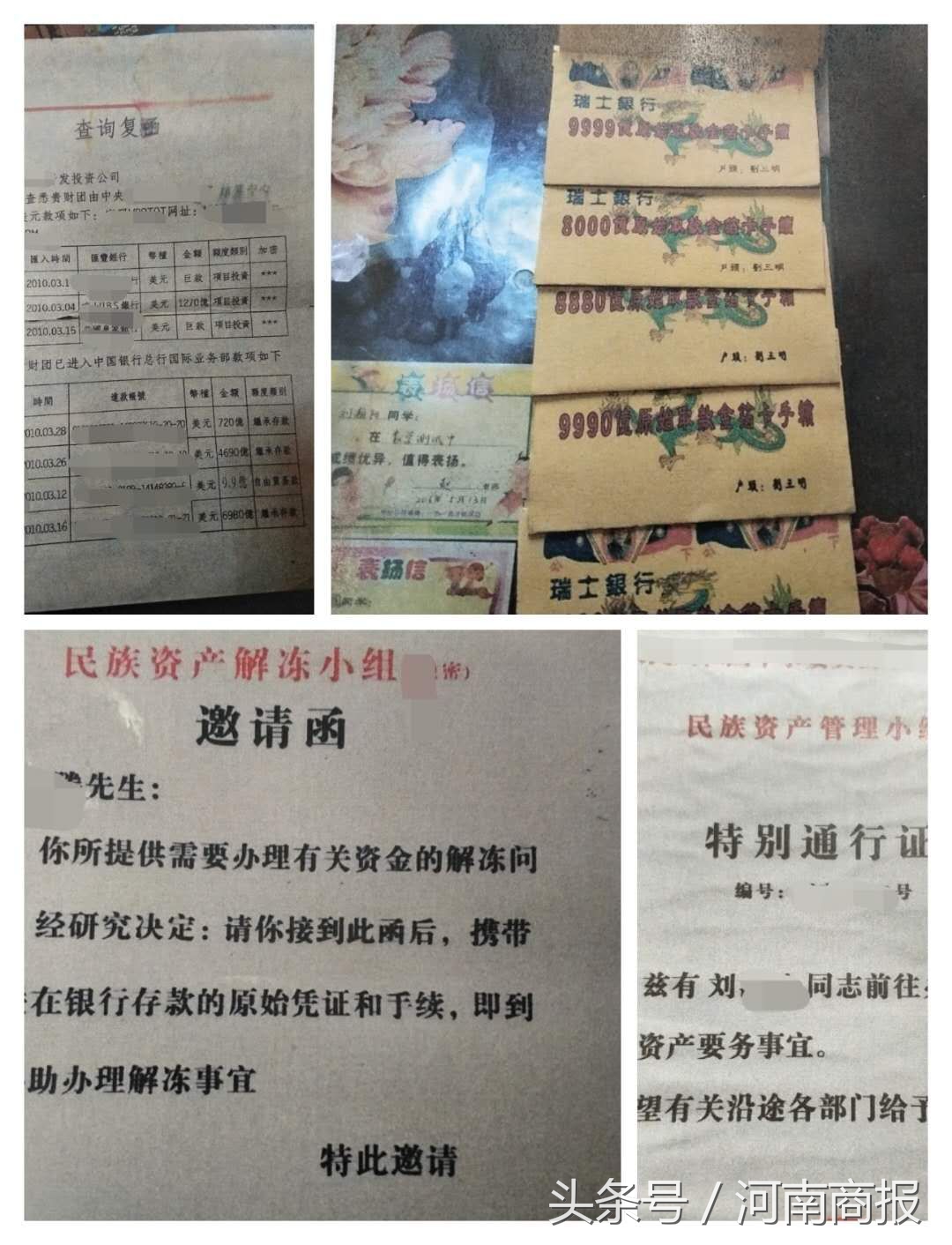 河南郑东分局诈骗团伙案件_河南郑州郑东新区传销_海外资产解冻诈骗案