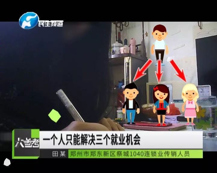 河南郑州郑东新区传销_1040连锁业洗脑模式_郑州1040传销组织揭秘
