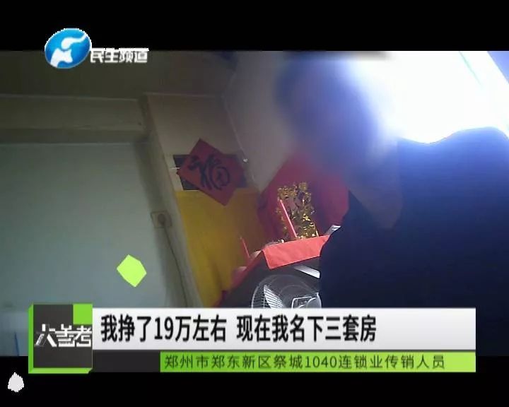 郑州1040传销组织揭秘_1040连锁业洗脑模式_河南郑州郑东新区传销