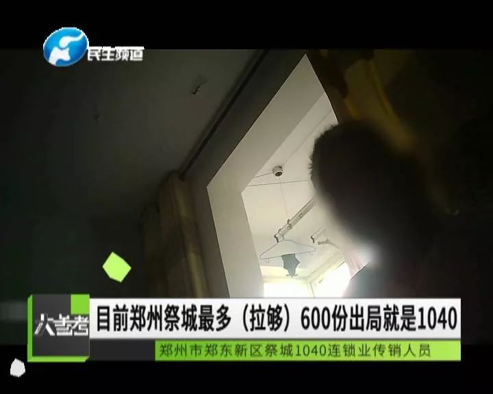 1040连锁业洗脑模式_河南郑州郑东新区传销_郑州1040传销组织揭秘