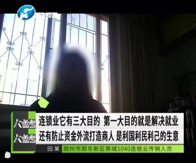 1040连锁业洗脑模式_河南郑州郑东新区传销_郑州1040传销组织揭秘