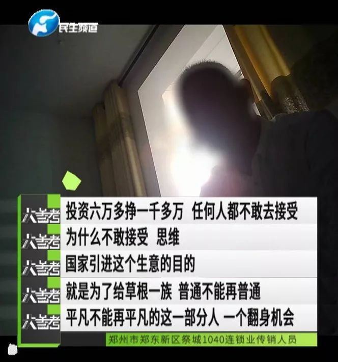 1040连锁业洗脑模式_郑州1040传销组织揭秘_河南郑州郑东新区传销