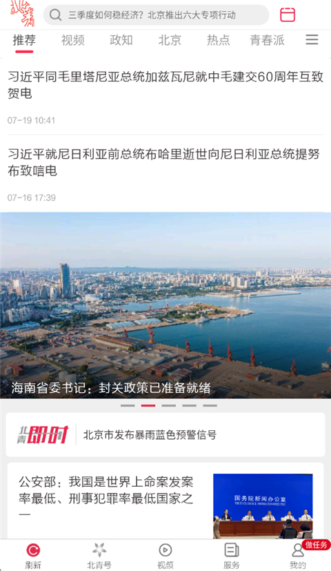 北京青年报电子版app