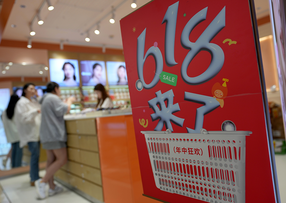 新华每日电讯：超长版“618”，折射哪些消费新动向？