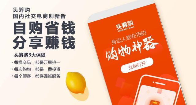 社交电商头筹购_深圳头筹购科技有限公司_最火的社交电商是什么