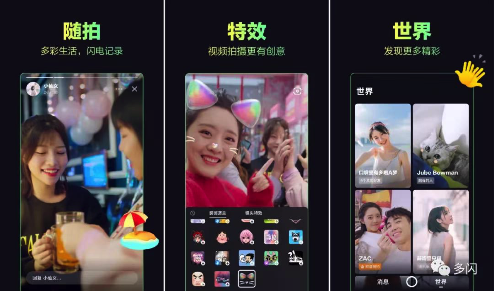 抖音多闪视频社交_熟人社交 陌生人社交_多闪熟人社交产品