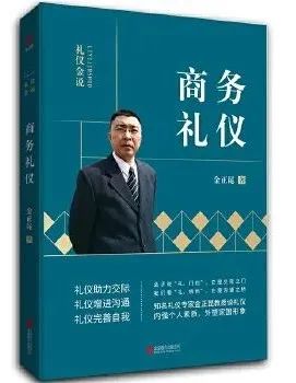 小学语文教师推荐书籍_金正昆社交礼仪观后感_金正昆商务礼仪