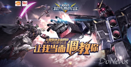 《敢达前线指挥官》玩家体验专访：PK更胜COC