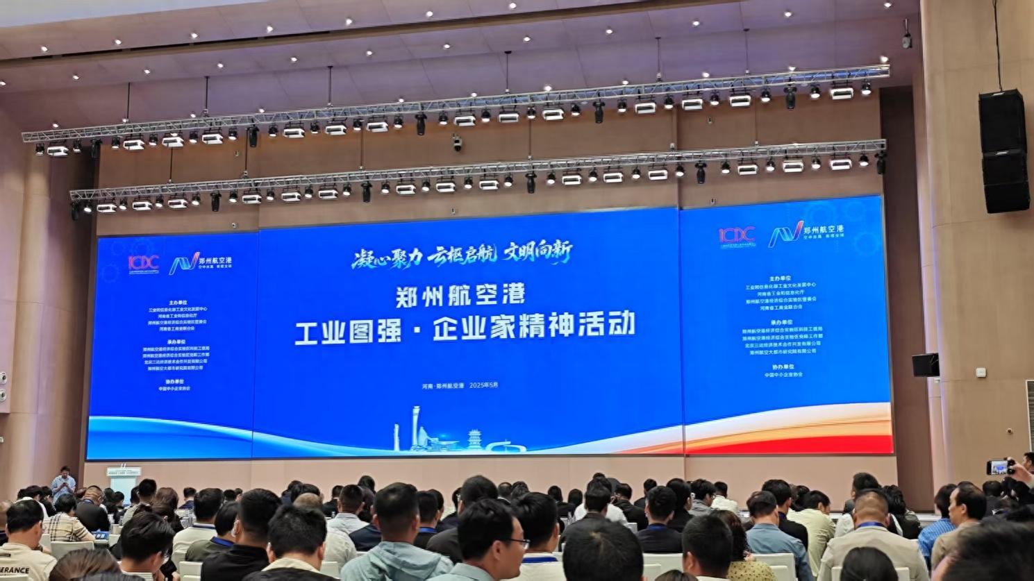 无人区探索者、破局……2025企业家精神十大关键词发布