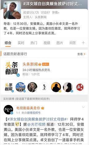 元旦中央媒体报道_景区电视新闻稿_黄山文化旅游资源宣传