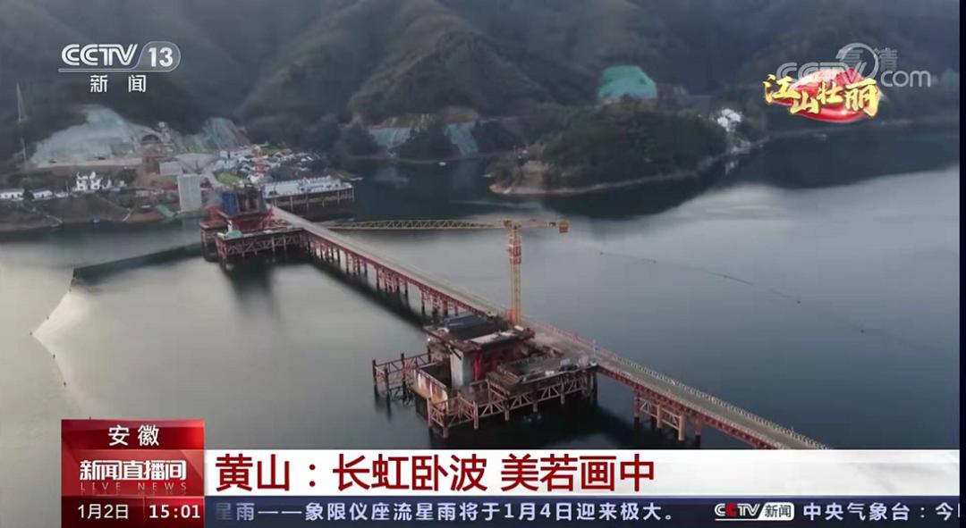 黄山文化旅游资源宣传_景区电视新闻稿_元旦中央媒体报道