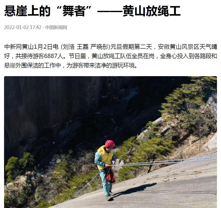 元旦中央媒体报道_黄山文化旅游资源宣传_景区电视新闻稿