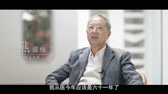 国医大师熊继柏：知行合一守正道，桃李无穷漫芬芳