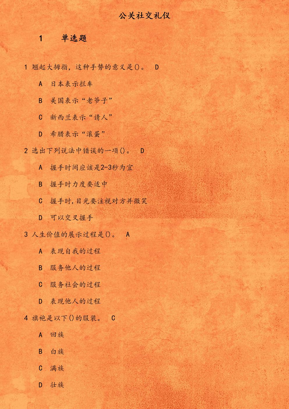 公关模拟新闻发布会_公关与社交礼仪论文_危机应对能力培养