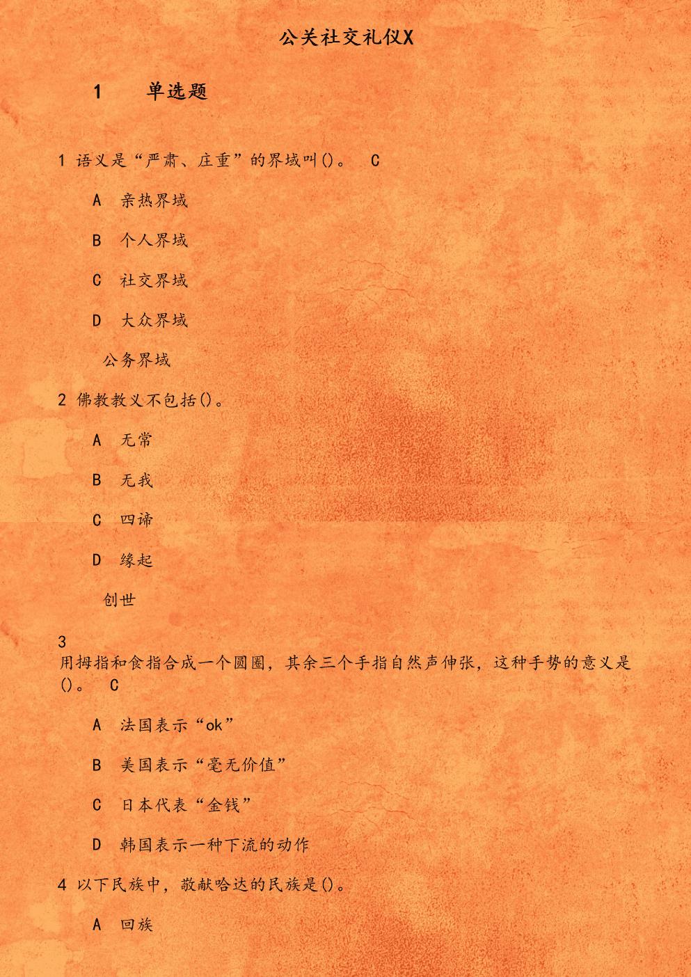 危机应对能力培养_公关模拟新闻发布会_公关与社交礼仪论文