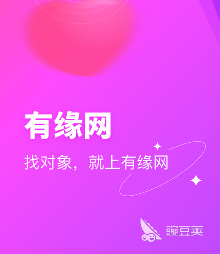 免费交友软件推荐_网上交友软件哪个真实免费好用_社交网站有哪些