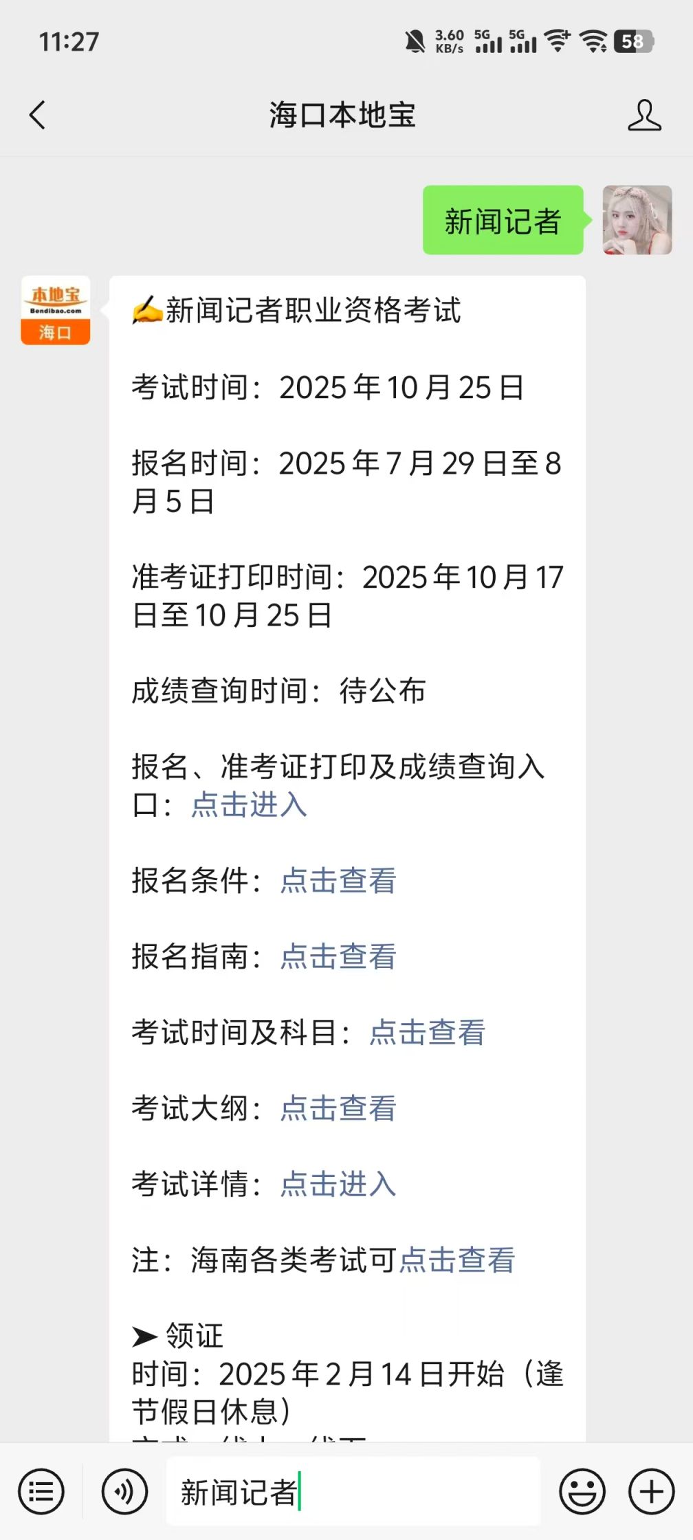 2024海南新闻记者职业资格考试（时间+考点+科目）