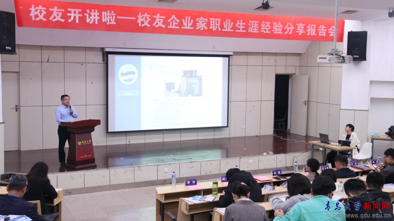 优秀校友讲座新闻稿_青岛大学校友会_校友职业生涯经验分享