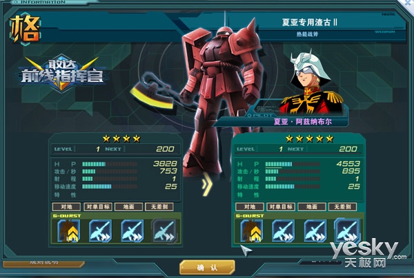 敢达前线指挥官皇牌机体培养_敢达前线指挥官五星上将攻略_敢达前线指挥官游戏介绍专题