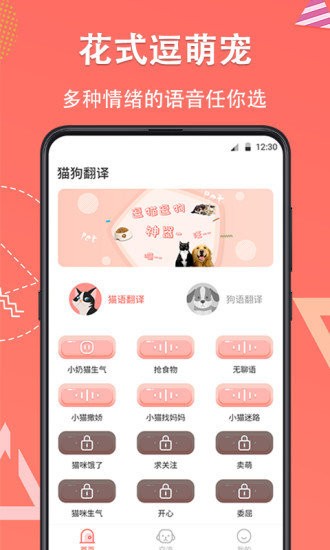 它说人猫狗交流器app