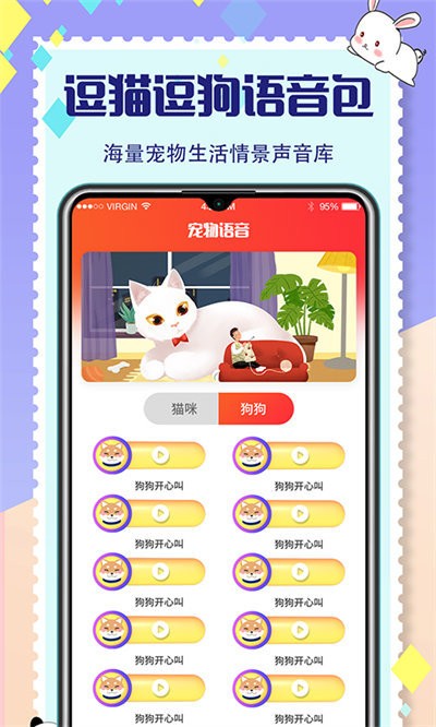 猫狗交流器app免费(更名宠物交流器)