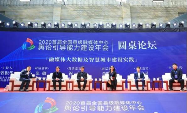 首届全国县级融媒体中心舆论引导能力建设年会在江西分宜开幕