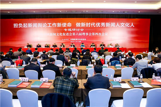 担负起新闻舆论工作新使命 做新时代优秀新闻人文化人_北京时间