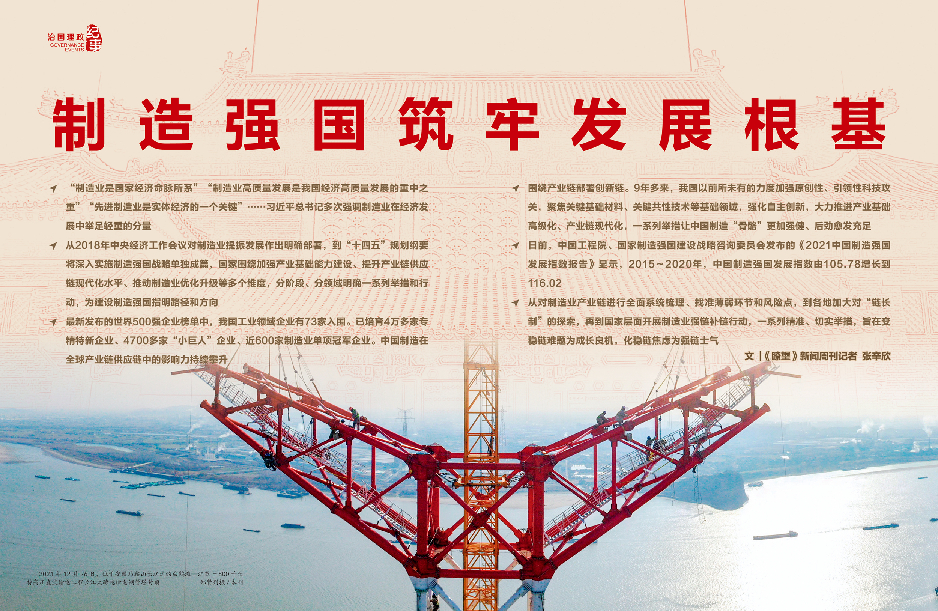 中国制造强国战略_中国制造新华网_制造业高质量发展