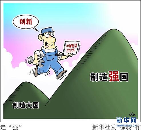 新华网评：把中国“智”造这场深刻变革进行到底