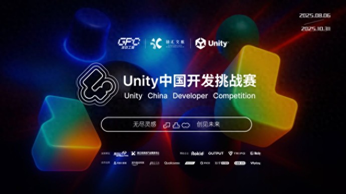 探徐汇｜徐汇携手Unity开启首届年度开发者大赛，百万奖金点燃创意激情