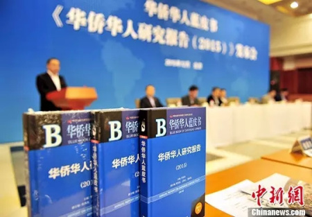 一周侨事儿：第五部华侨华人蓝皮书发布