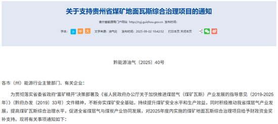 贵州省煤矿地面瓦斯综合治理项目奖补_贵州省煤矿装备技术升级奖补政策_煤矿宣传稿件