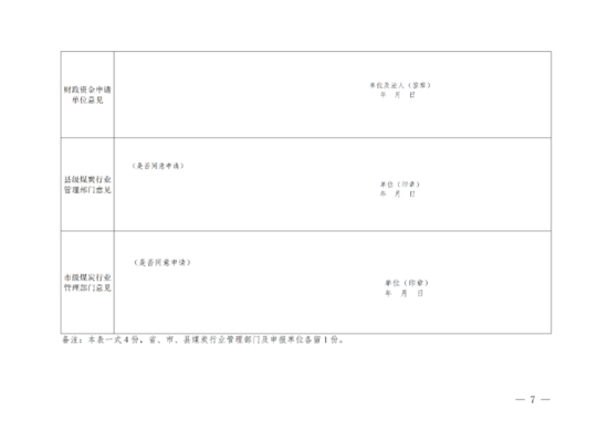 煤矿宣传稿件_贵州省煤矿地面瓦斯综合治理项目奖补_贵州省煤矿装备技术升级奖补政策